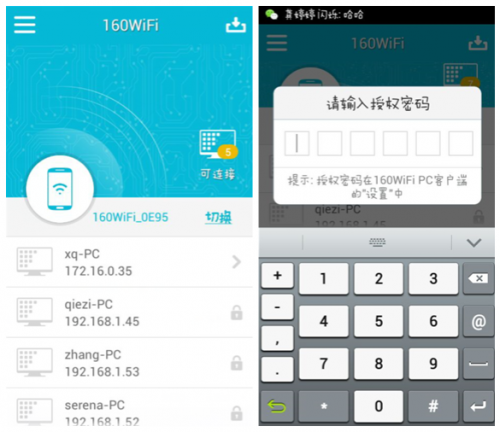 160WiFi秒傳APP至手機(jī)