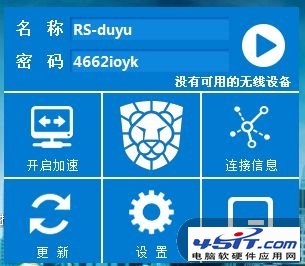 瑞星隨身WiFi提示沒(méi)有可用的無(wú)線設(shè)備怎么辦