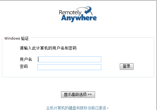 RemotelyAnywhere遠(yuǎn)程協(xié)助工具