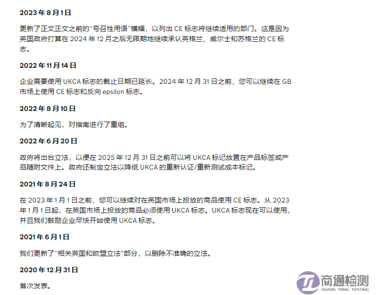 英國CE標識認可延遲時間線