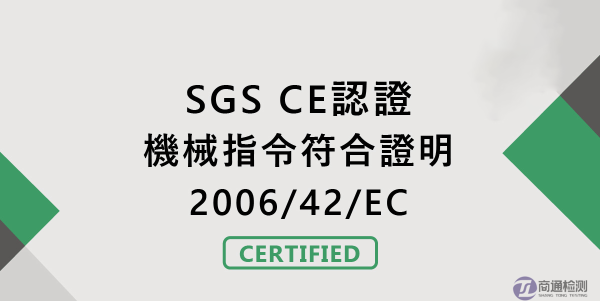 機械指令2006/42/EC